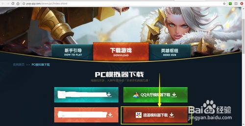 王者荣耀 模拟器