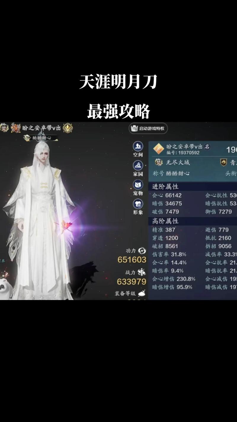 明月天涯刀手游8级怎么升