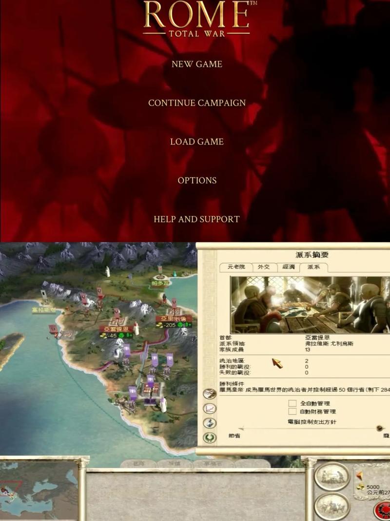 全战罗马2中文