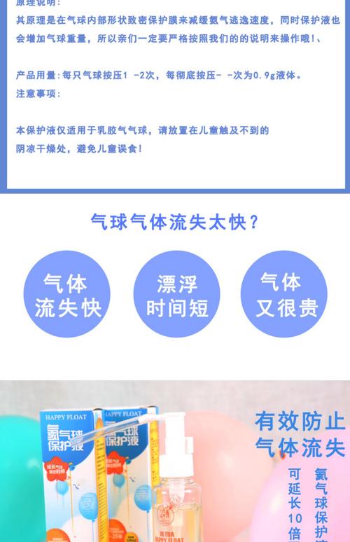 氦气球保护液怎么用