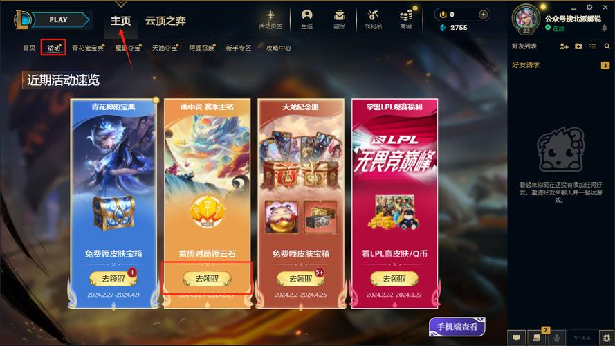 lol手游客户端