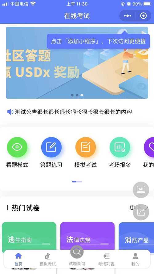 考试云平台app