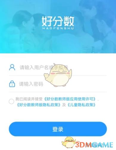 好分数阅卷app教师版登录