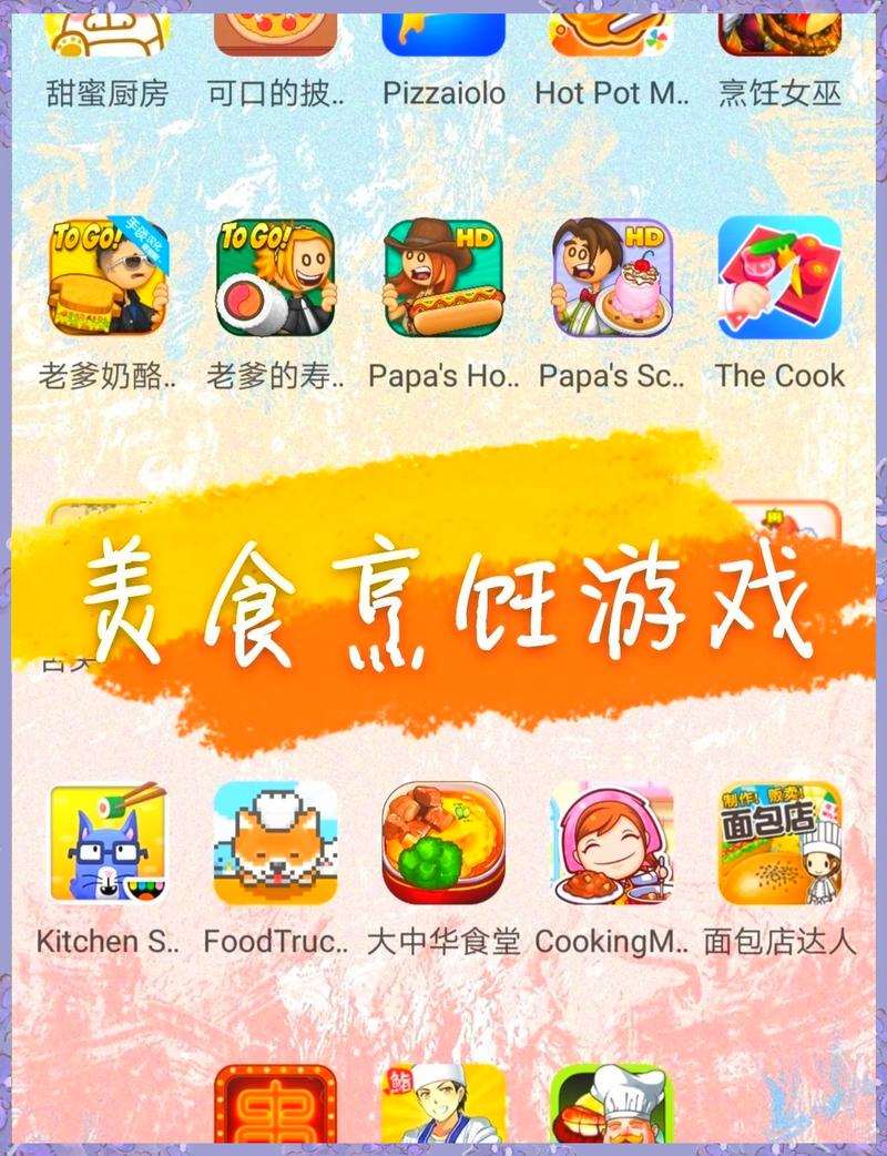 美食烹饪游戏破解版