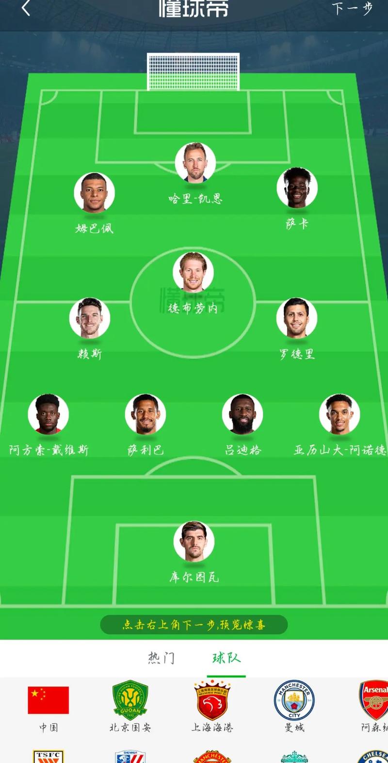 最佳11人平民最强阵容