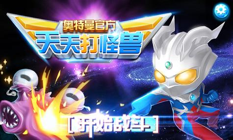 奥特曼天天打怪兽免内购版