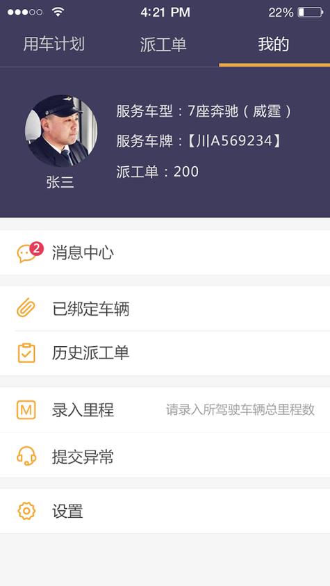易车出行司机端