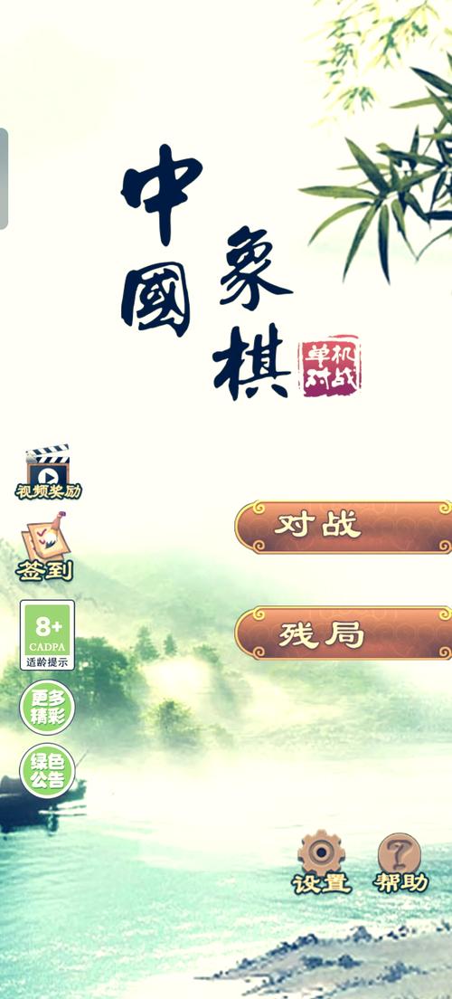 中国象棋单机版2,0