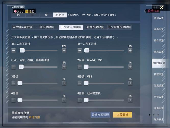 和平灵敏度安装安卓版2.0