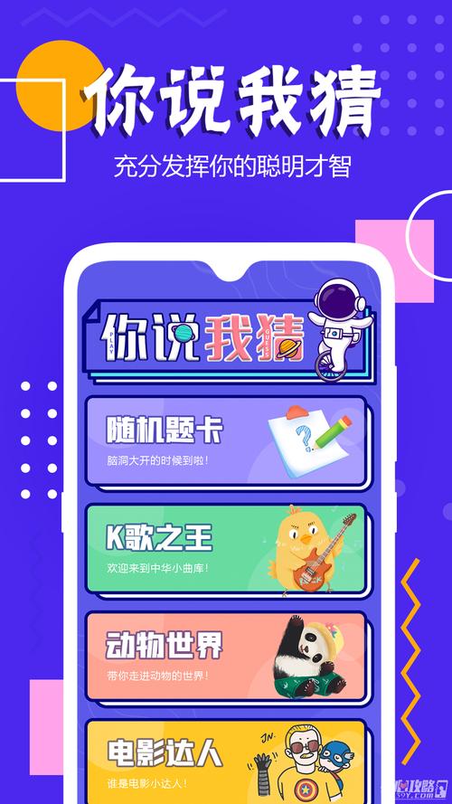 你说我猜的手机游戏