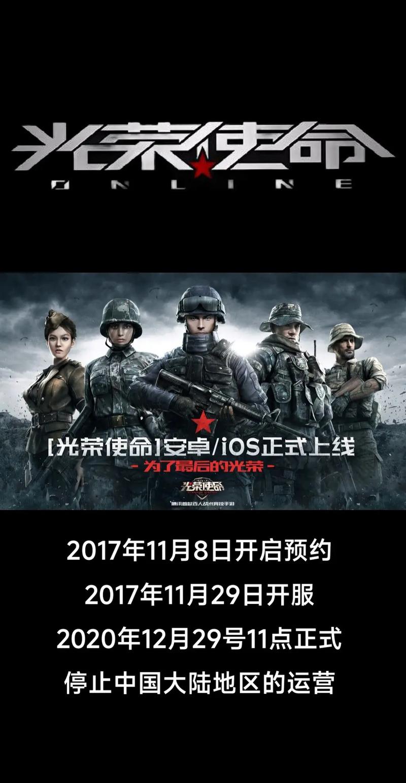 光荣使命民用版手机