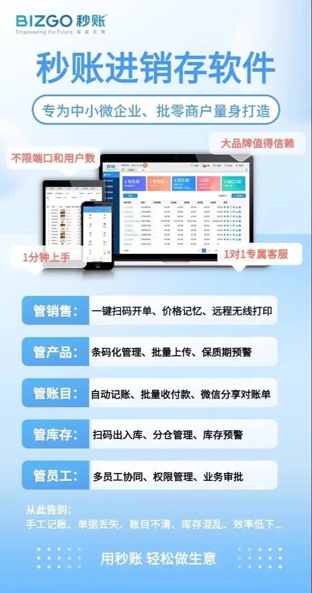 秒账网页版