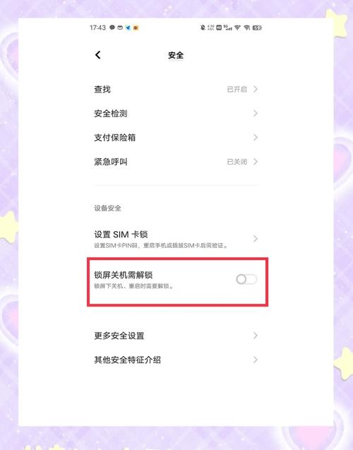 安全无忧app最新版本更新内容及设置方法