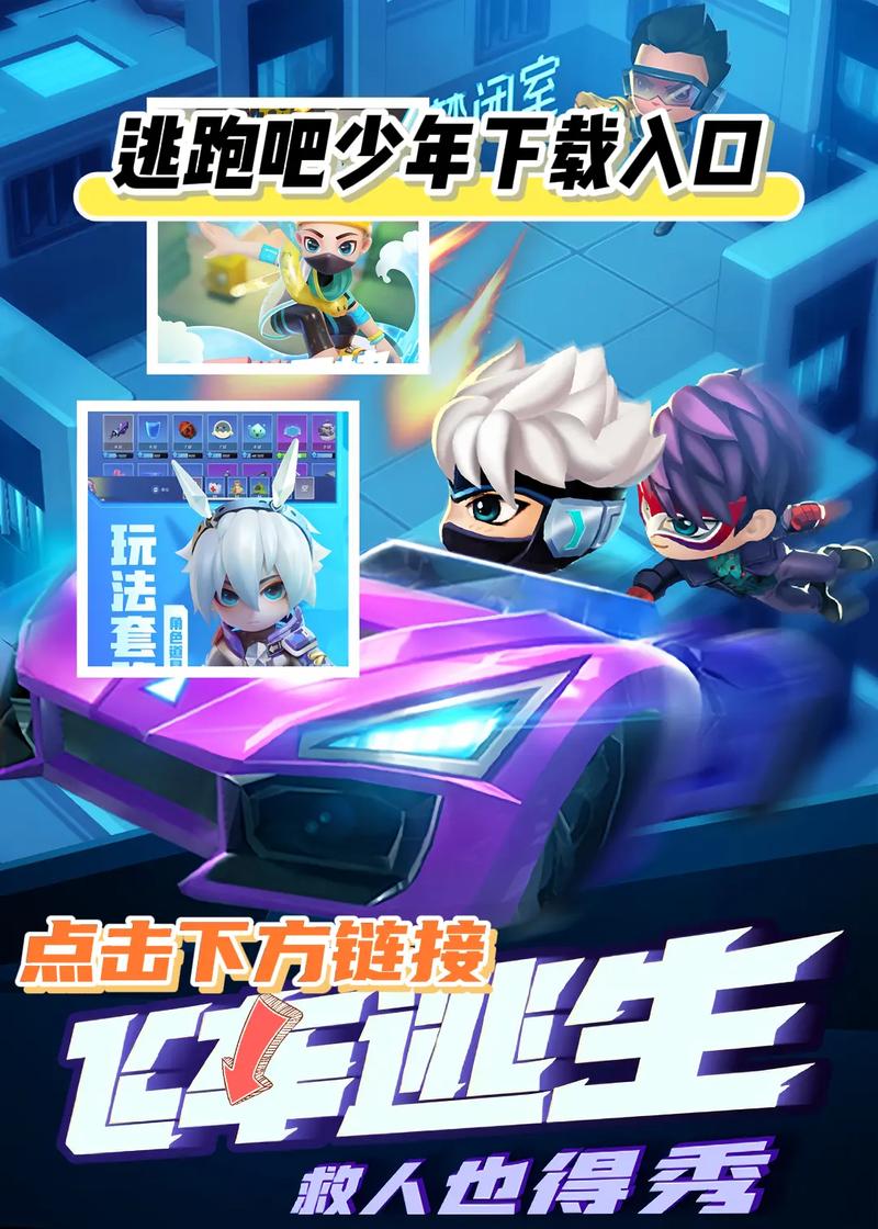 逃跑吧少年内置mod菜单最新版本更新内容