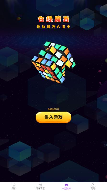 乐动魔方安卓破解版