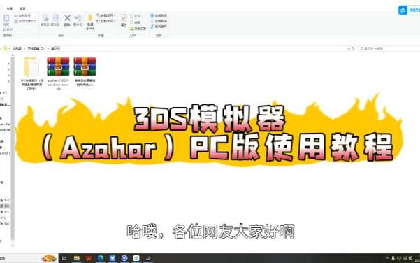 开源3DS模拟器Azahar现身
新