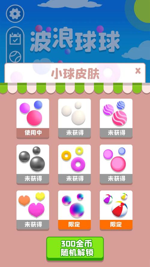 球球官方版