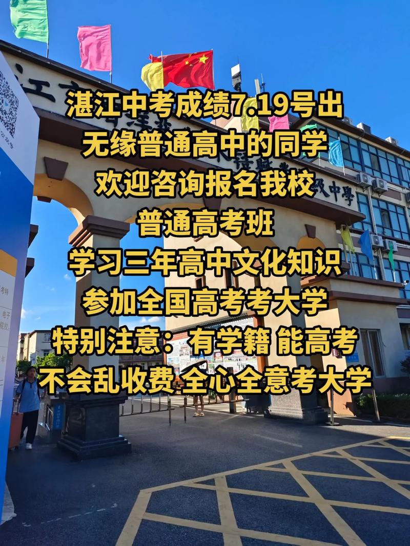 湛江新中考
