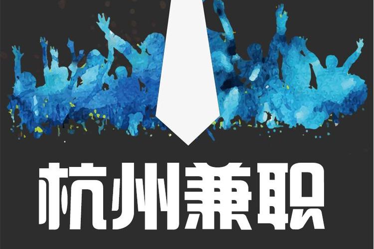 杭州oc兼职网