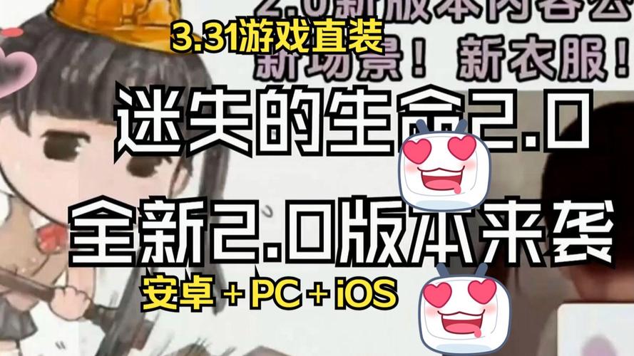 迷失的生活2.0安装