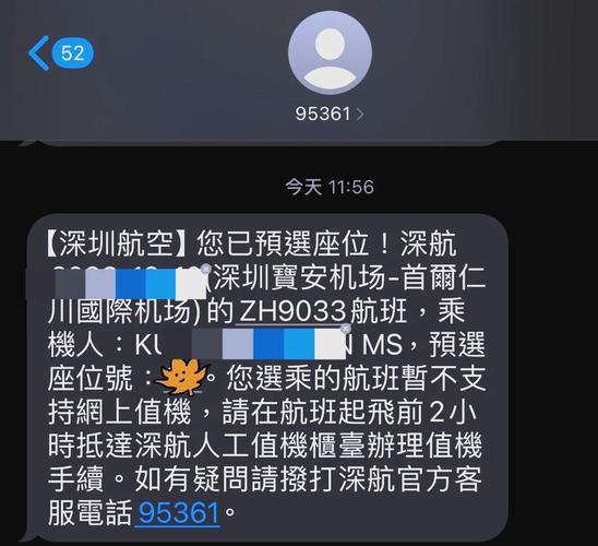 深圳航空在线值机