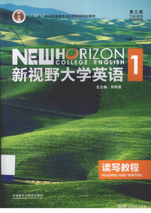 新视野大学英语(官方)