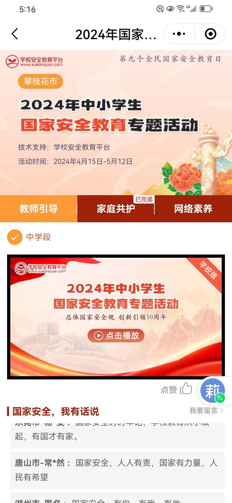 绍兴市安全教育平台2024年最新版