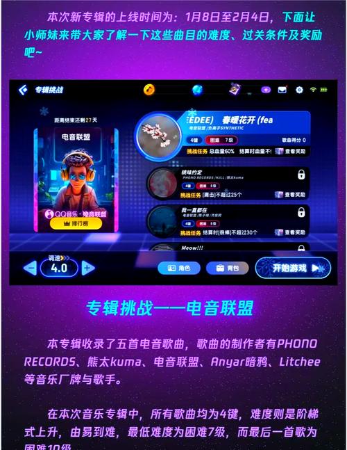 节奏大师安卓最新版