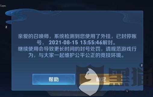 皮肤修改器会封号吗