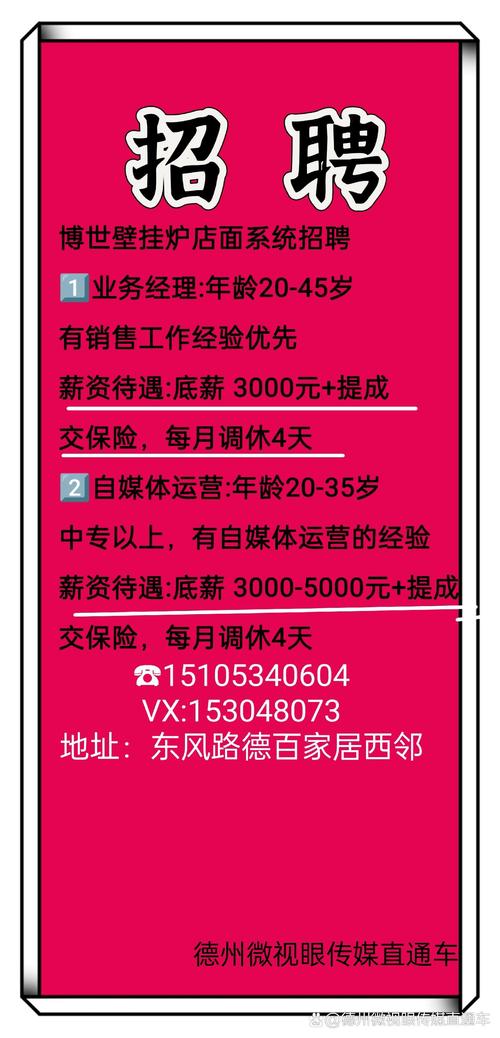 德州市招聘信息网最新招聘