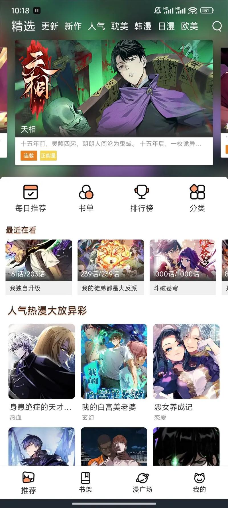 漫画盒子app官方免费版