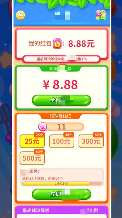 球球大作战赚钱红包