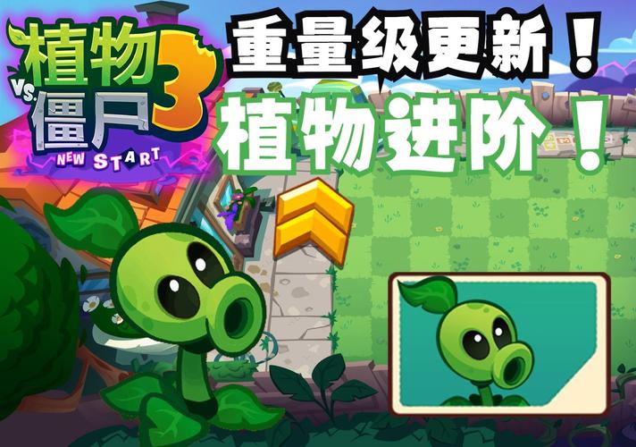 PVZ3植物大战僵尸3最新版本更新内容