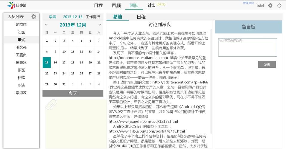 工作日志APP