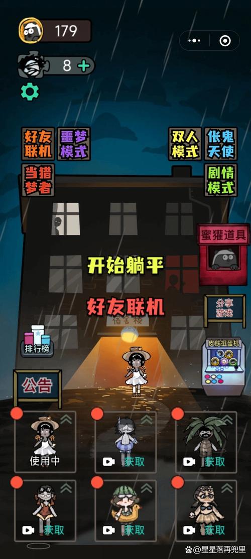 猛鬼宿舍主播同款魔改版游戏