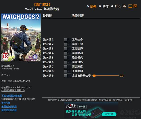 看门狗2修改器离线版