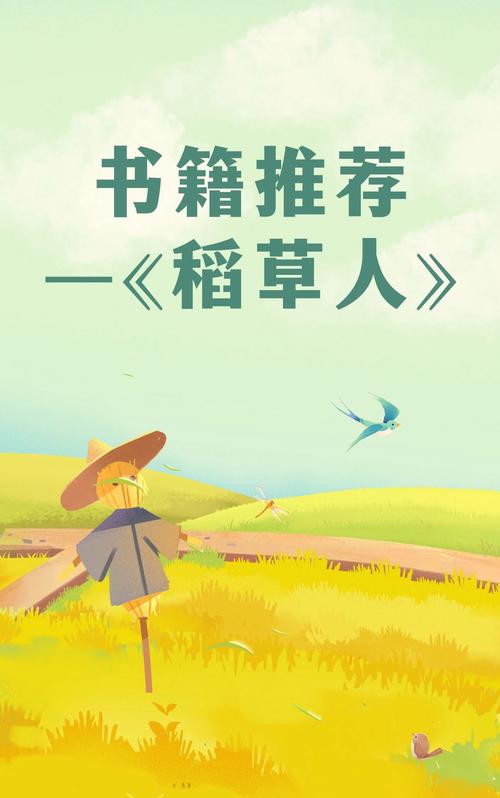 稻草人书屋(免费版)