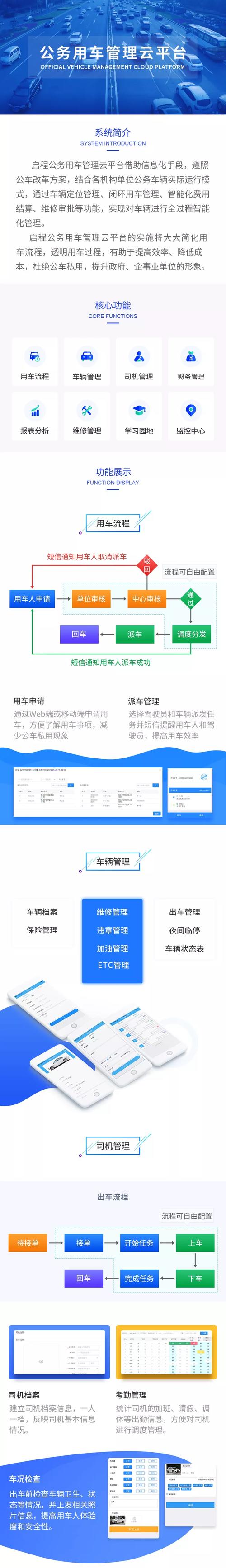 山东公务用车平台官网