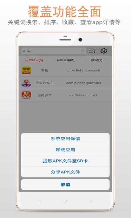 apk应用管理器免费版