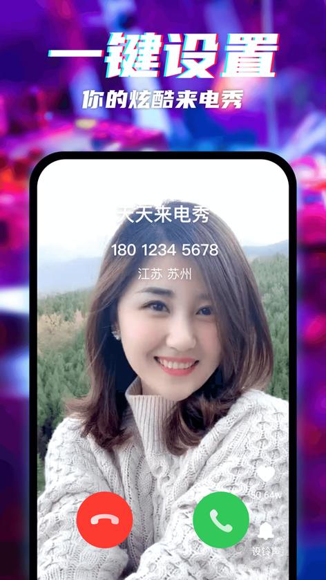 来电秀秀最新版