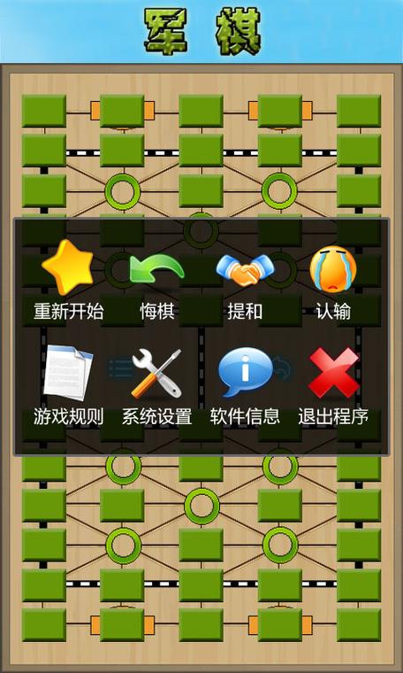 免费军棋手机版