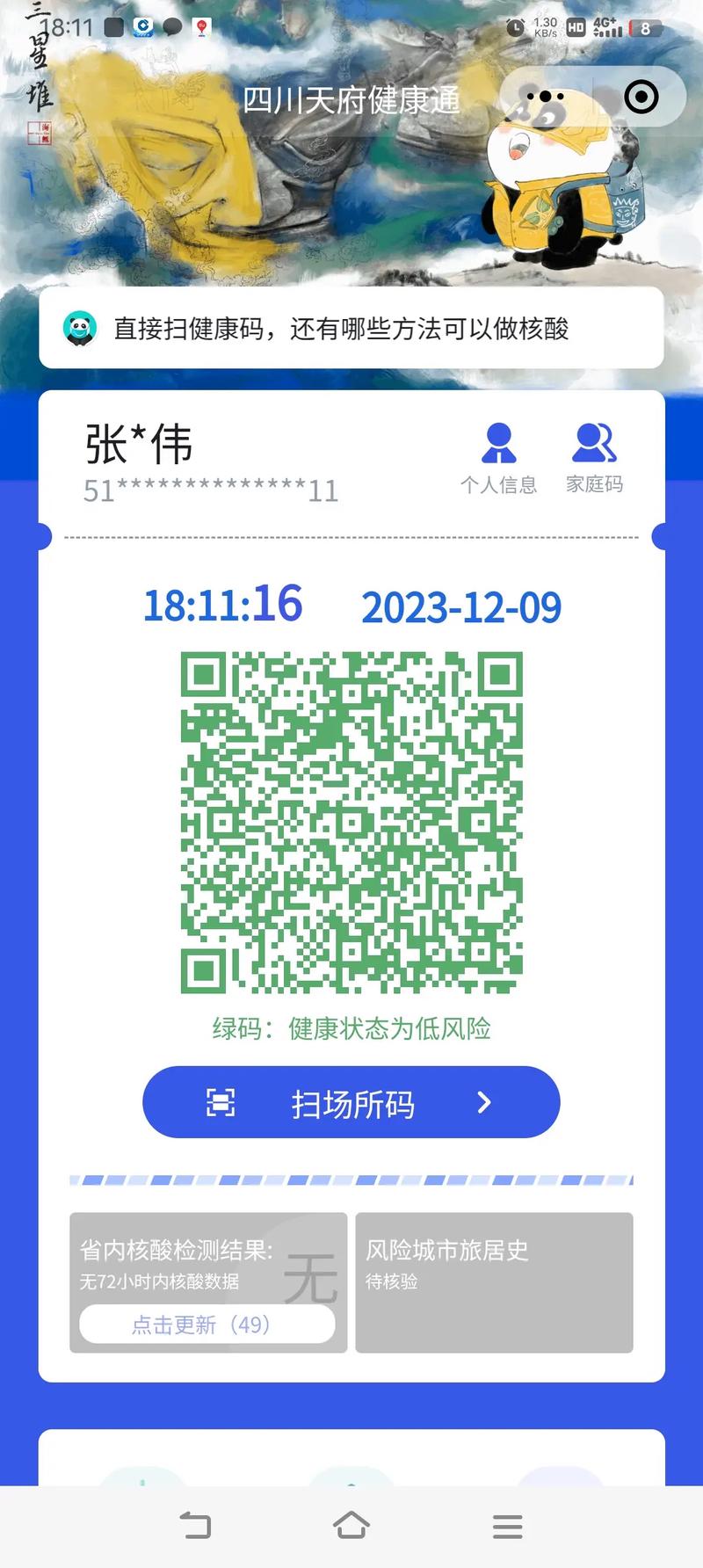 2022年微信健康码