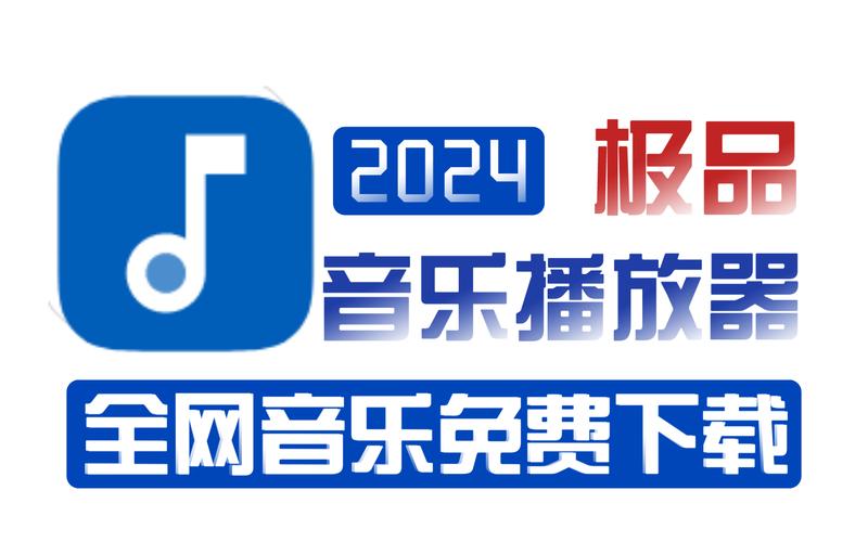 全网无损音乐免费
