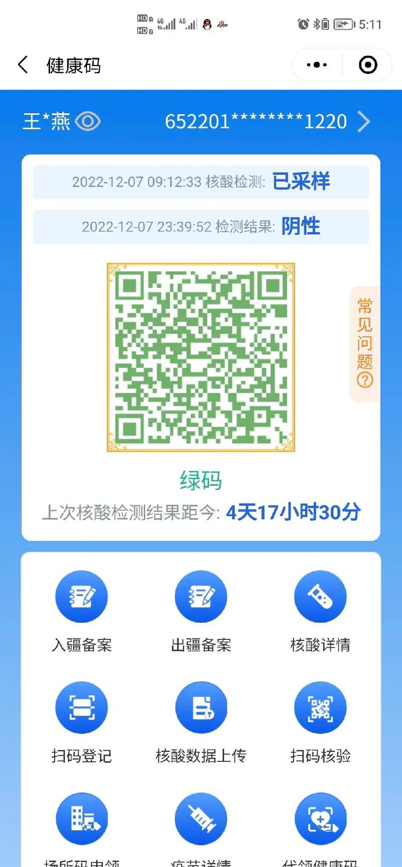 健康码行程码合一最新版本更新内容
