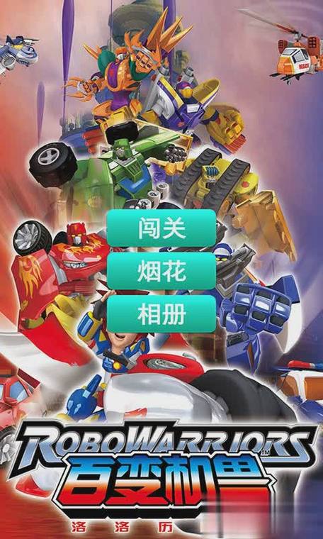洛洛历险记游戏手机版