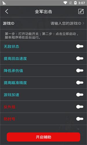 鸡腿辅助使用教程