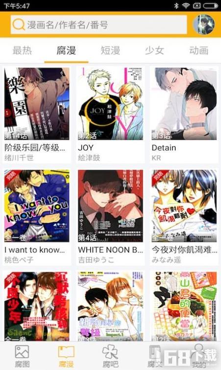 腐次元ios版怎么