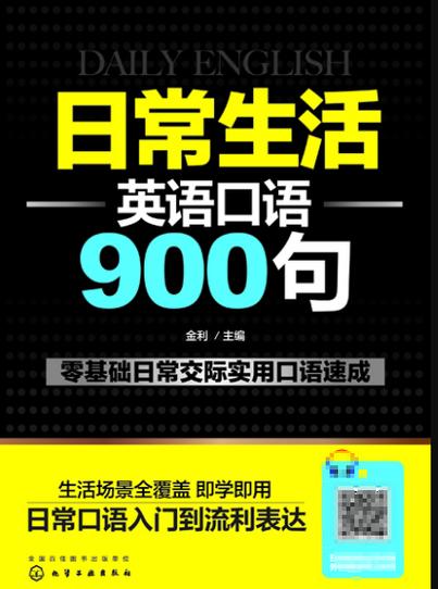 英语900句口语手机版