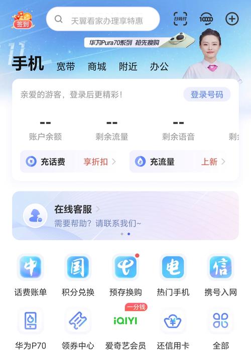 电信智慧门户app