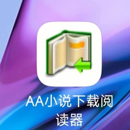 aa阅读器手机版